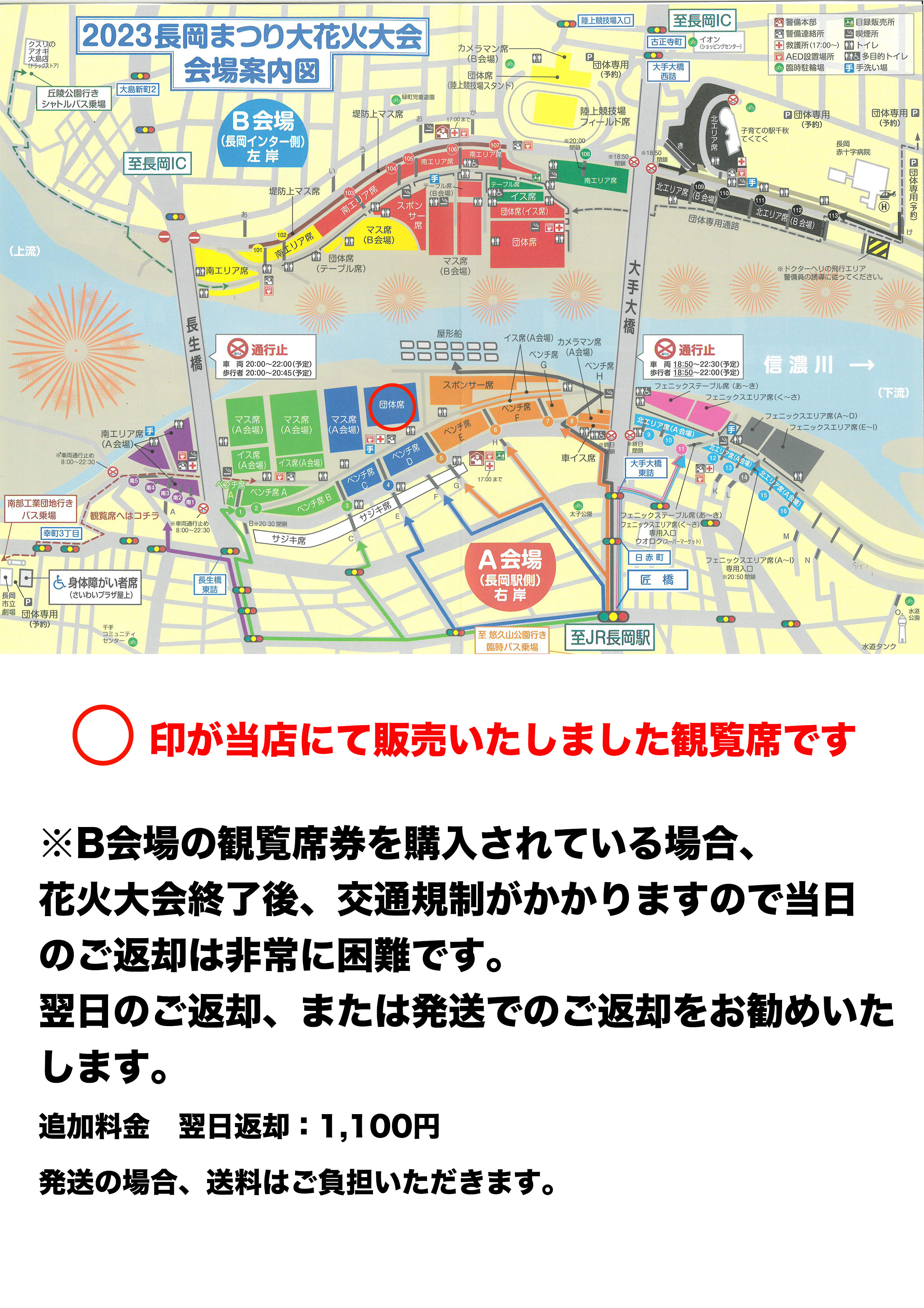 SOLD OUT☆ 2023年【8/2】長岡花火 宿泊・有料観覧席付 浴衣レンタル